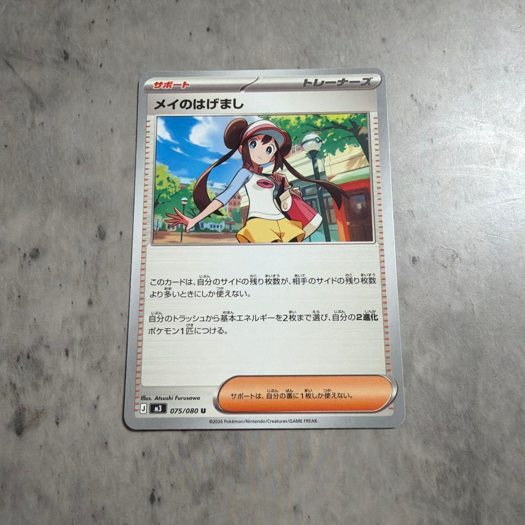 ポケモンカード メイのはげまし SR - メルカリ