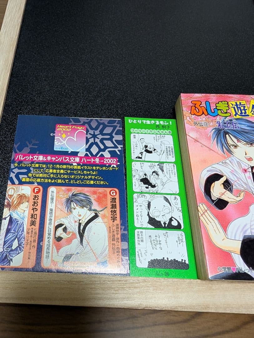 ふしぎ遊戯 外伝(1)～(13) 全巻セット 渡瀬悠宇/西崎めぐみ - メルカリ