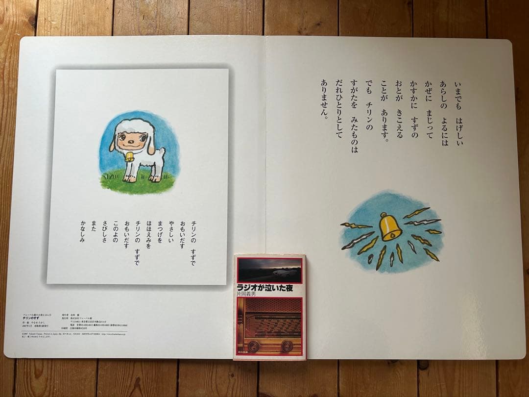 激レア!! やなせたかしの大型絵本 チリンのすず / サイズ 49×38.5cm