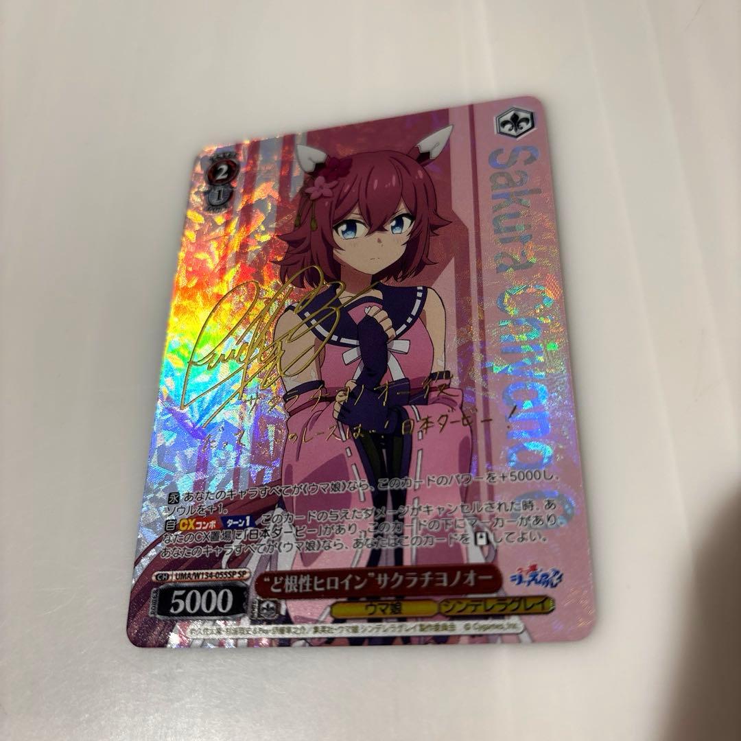 ヴァイスシュヴァルツ サクラチヨノオー SP ウマ娘シンデレラグレイ