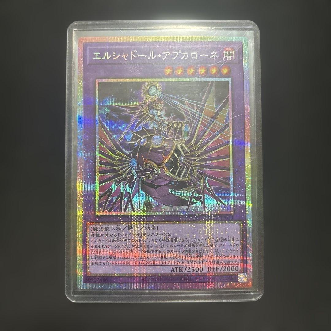 遊戯王 エルシャドール・アプカローネ プリズマティックシークレット