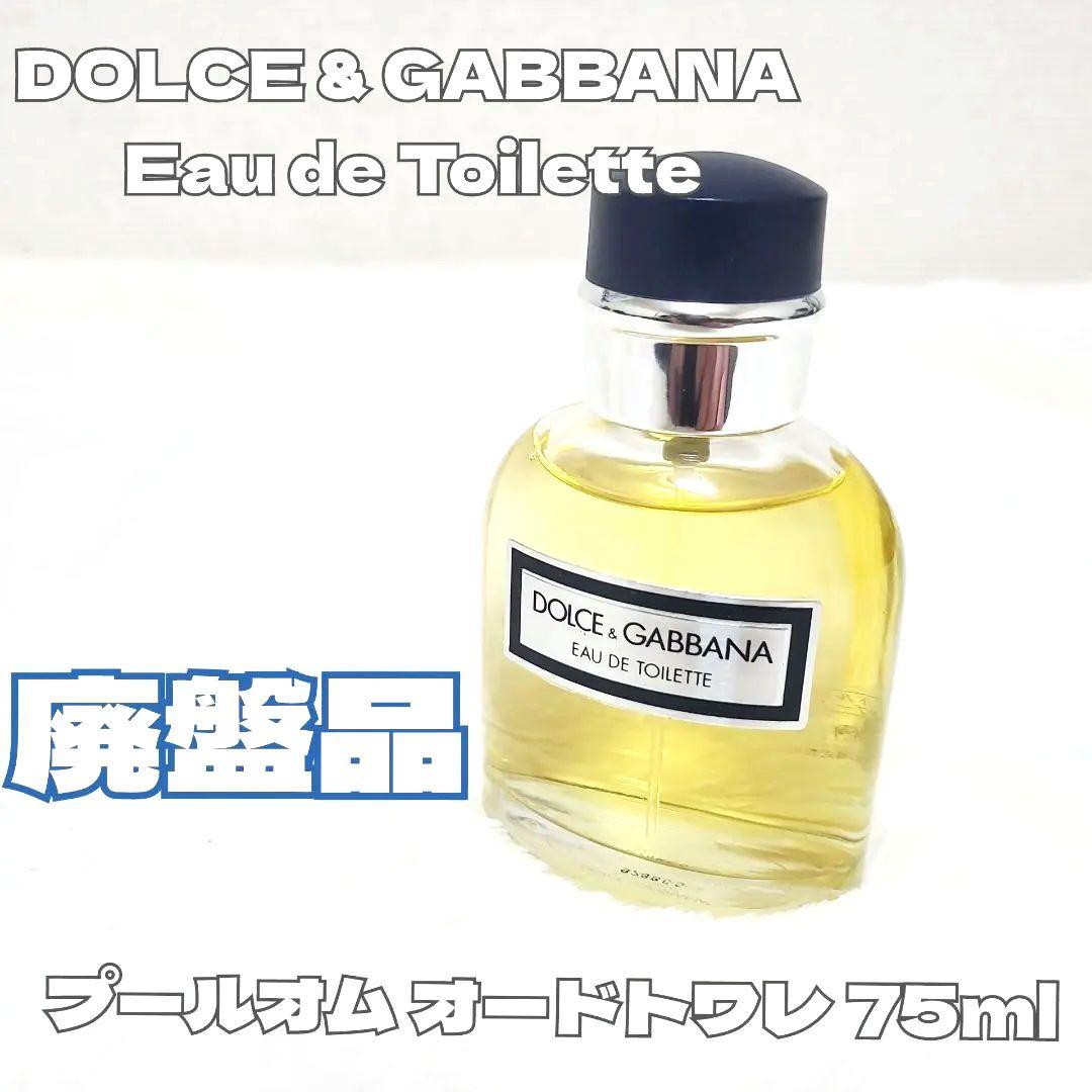 廃盤・レア】DOLCE & GABBANA プールオム オードトワレ 75ml - メルカリ