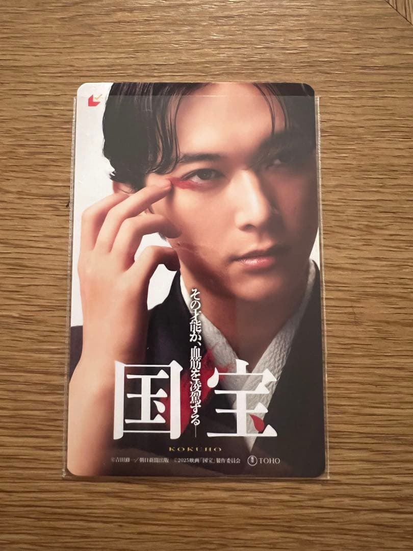 映画 国宝 ムビチケ 吉沢亮 使用済み - メルカリ