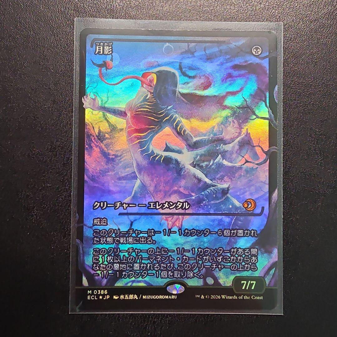 MTG ローウィンの昏明 月影 ショーケース版foil 日本語 - メルカリ