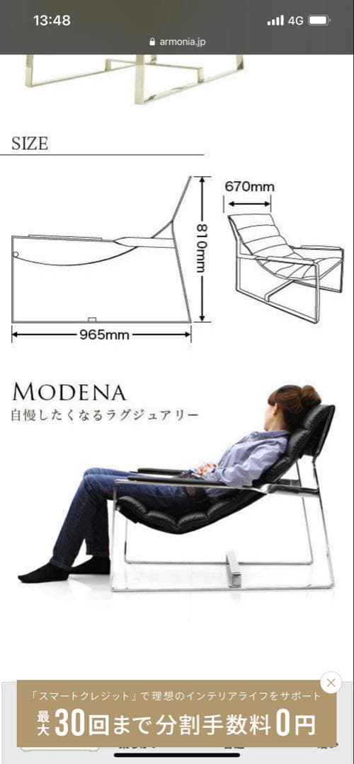 ARMONIA MODENA ラウンジチェア