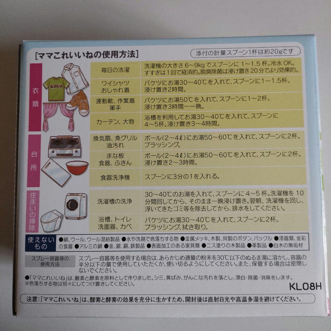 高陽社 ママこれいいね 洗剤 1000g 箱無し - メルカリ