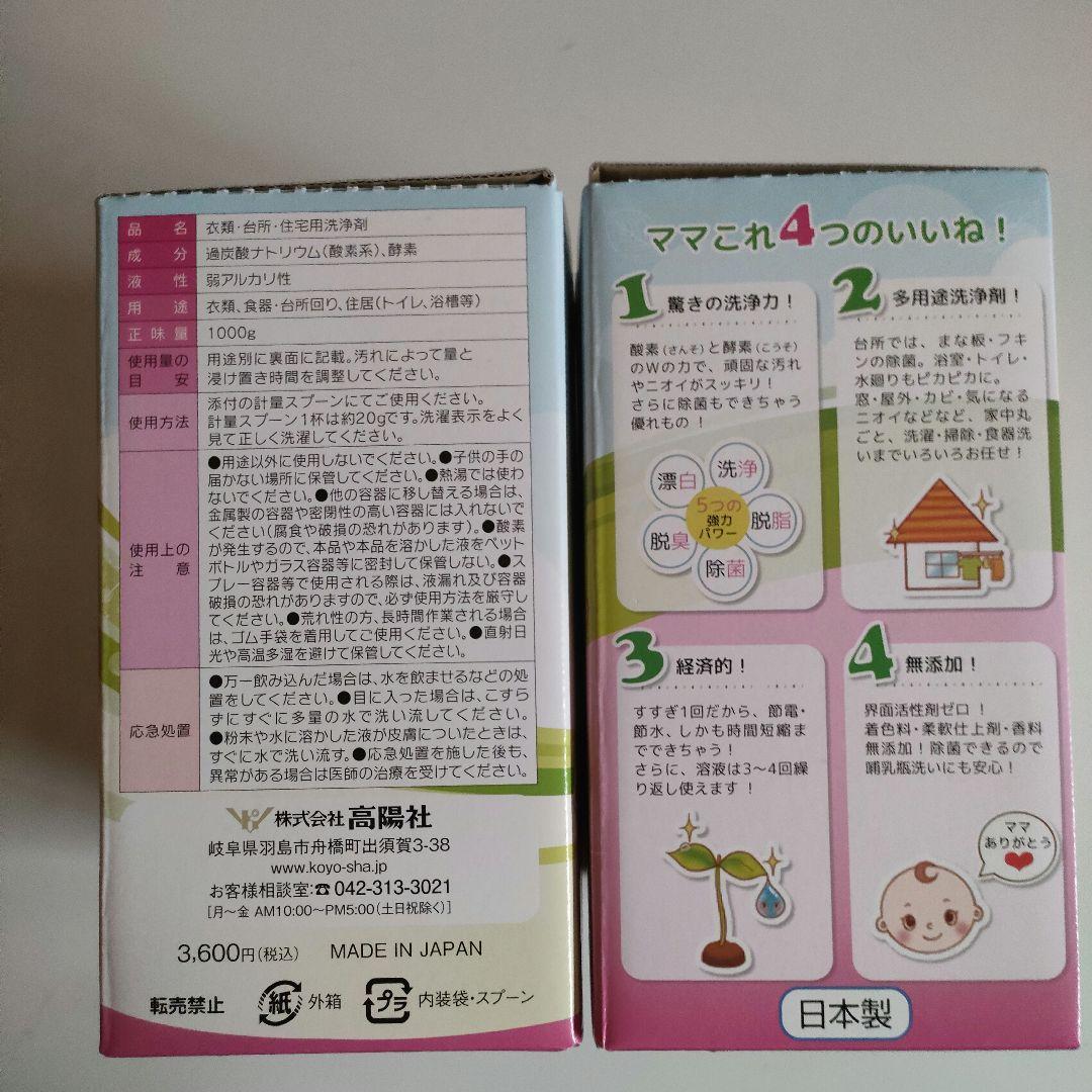 高陽社 ママこれいいね 洗剤 1000g 箱無し - メルカリ