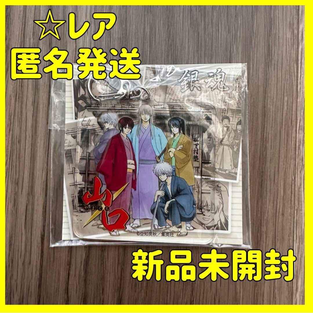 【レア】銀魂　松下村塾　アクリルキーホルダー　山口県限定 レア】銀魂松下村塾アクリルキーホルダー山口県限定
