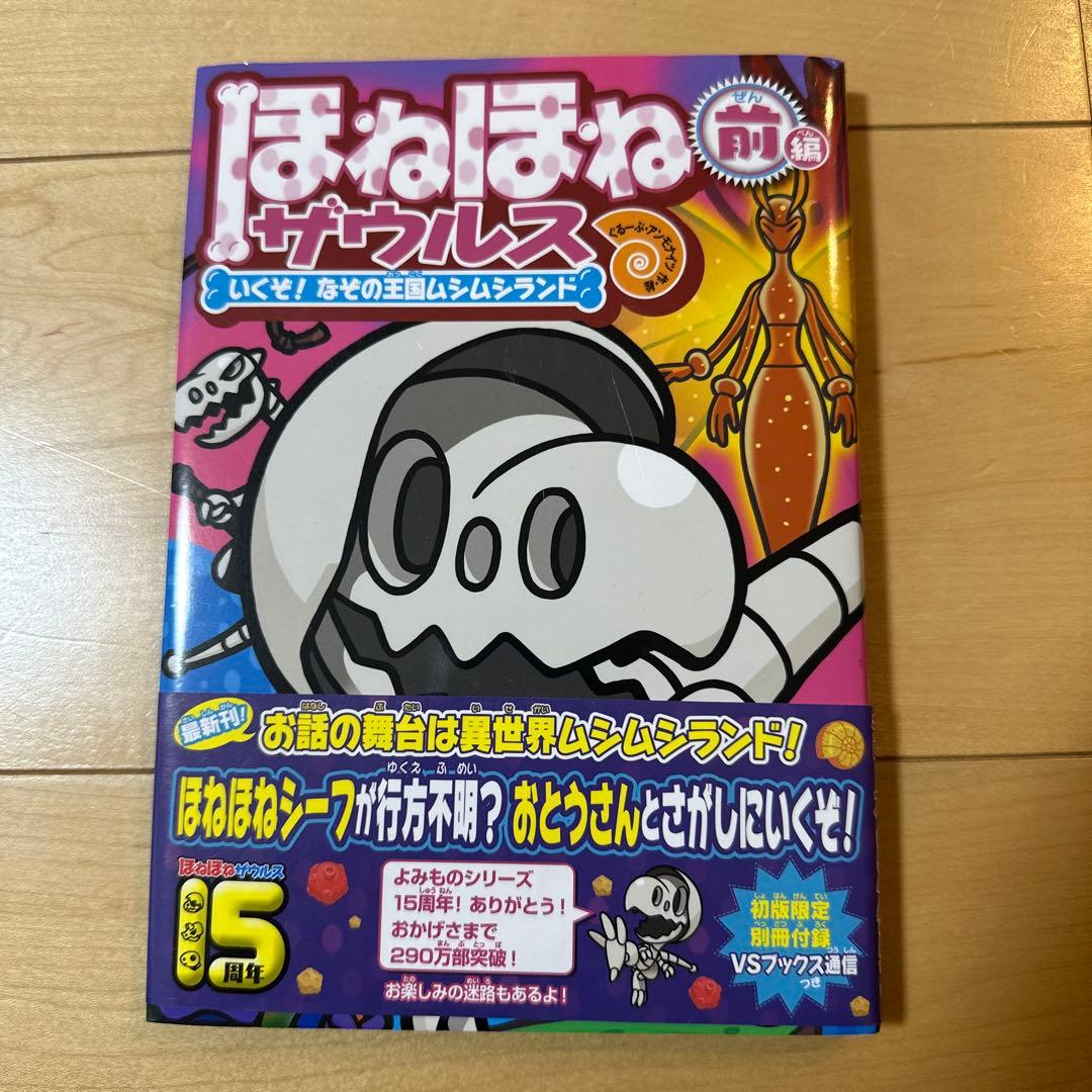 ほねほねザウルス. 28 - メルカリ