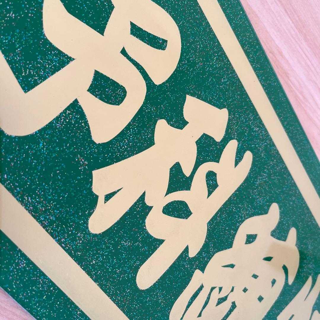 華の予科練特攻隊/アルナ中/アンドン板/デコトラ/右翼/トラック野郎