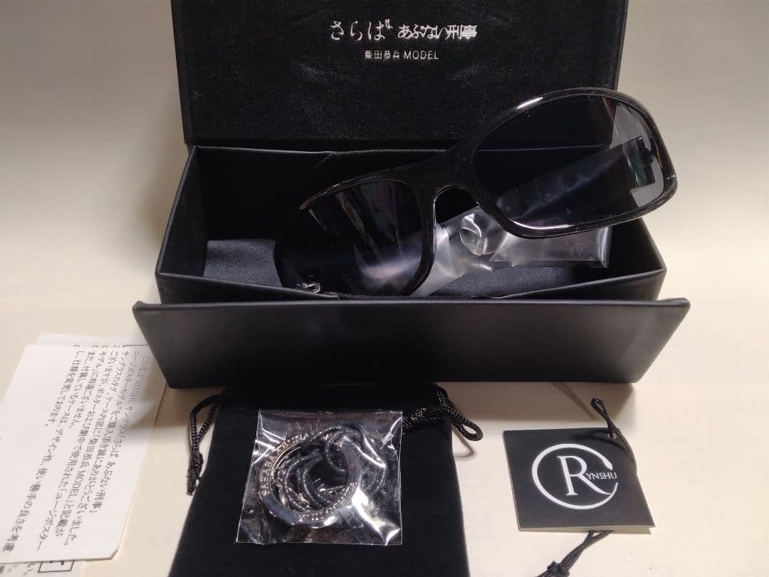 RYNSHU さらばあぶない刑事 柴田恭兵さん着用サングラス 廃盤品