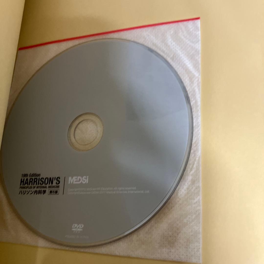 美品　ハリソン内科学 第5版 2巻セット　DVD付き　書き込みなし
