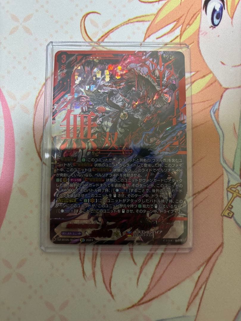 レ*イ様 無双の魔刃竜 ヴァルガ・ドラグレス 羅刹 SEC 無双の魔刃竜ヴァルガ・ドラグレス羅刹【SEC】{DZ-BT05/SEC01