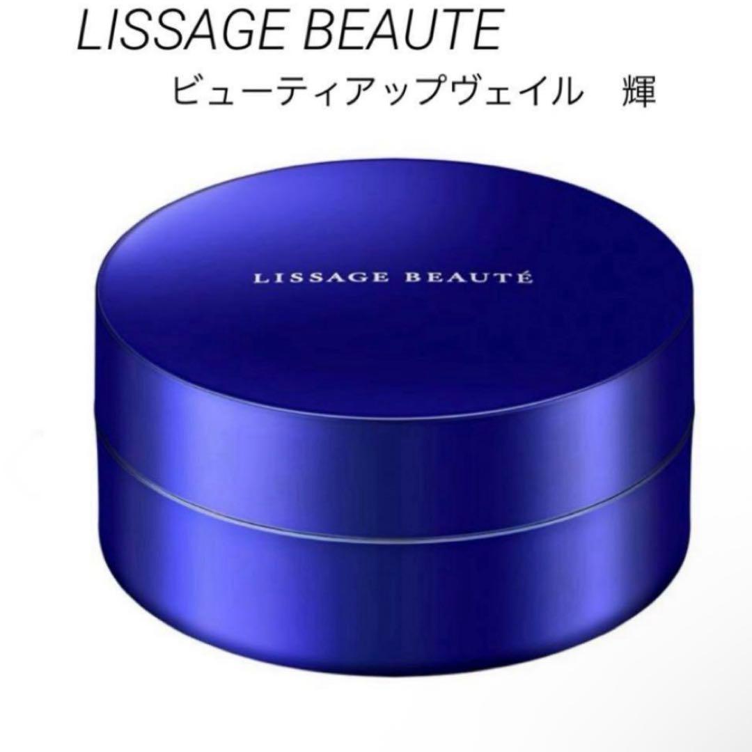 《未開封》リサージ ボーテ　ビューティアップヴェイル　輝(かがやき)