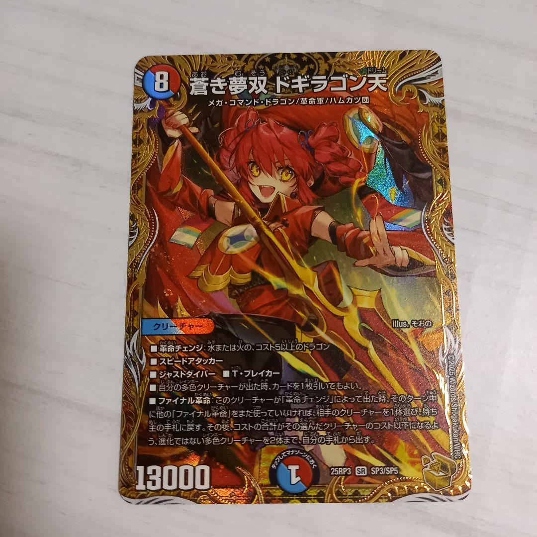 デュエル・マスターズ 蒼き夢双 ドギラゴン天 金トレジャー - メルカリ