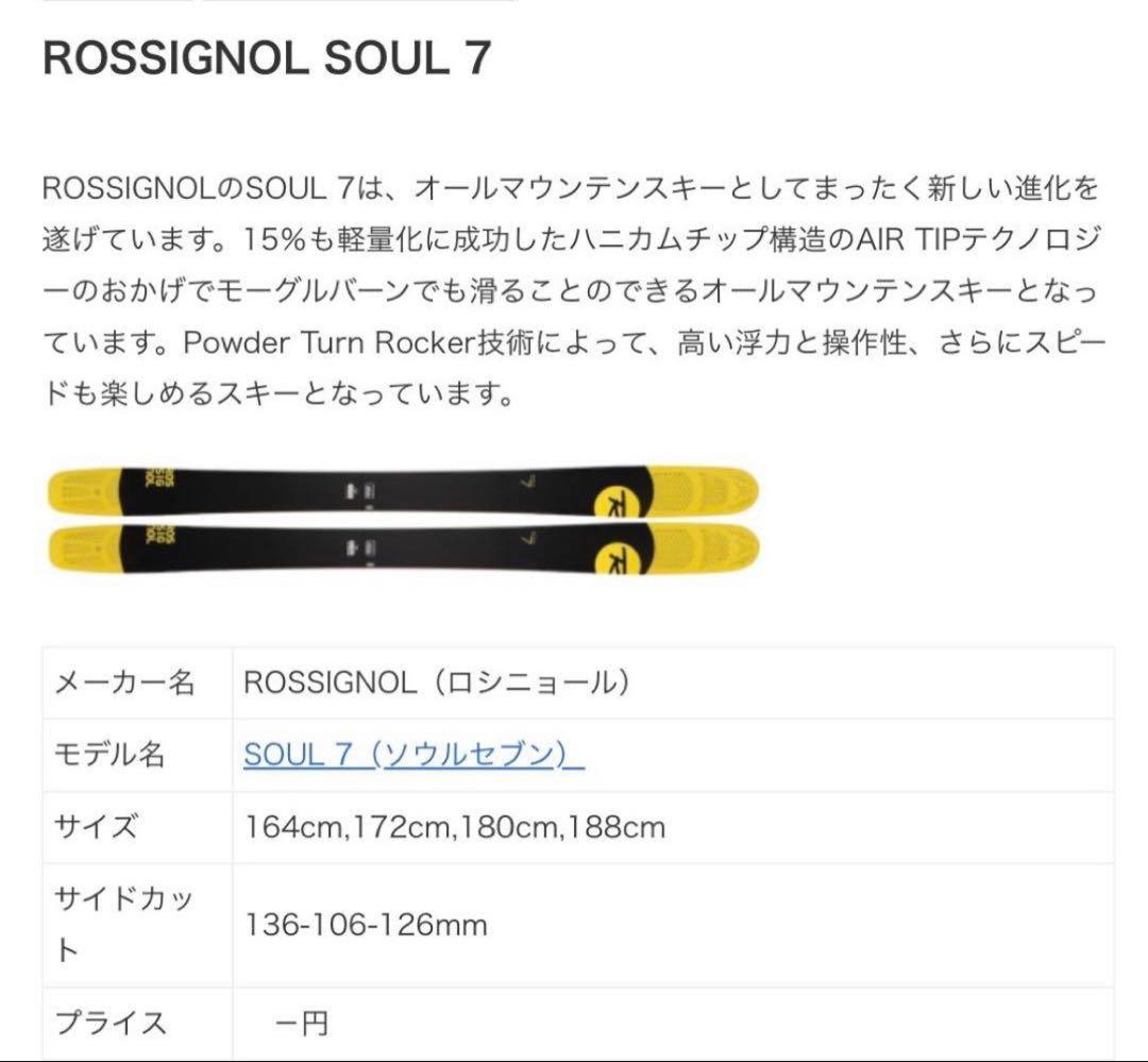 ぐりーんさん専用 ロシニョール SOUL7 188cm +Attack13 - メルカリ