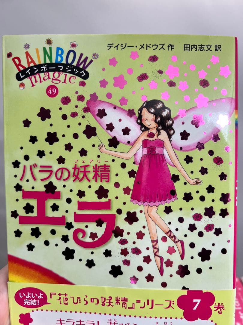 レインボーマジック(全巻 1〜49巻セット) - メルカリ