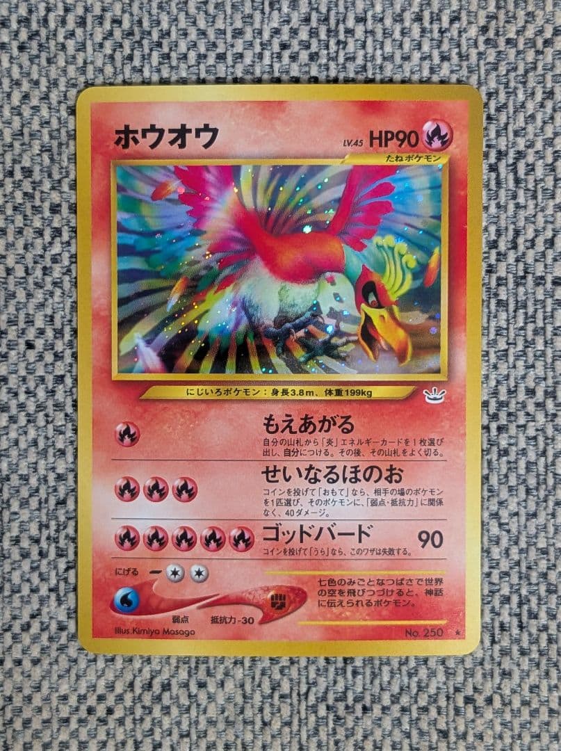 美品※ホウオウ 拡張パック「めざめる伝説」旧裏（管理用578） - メルカリ