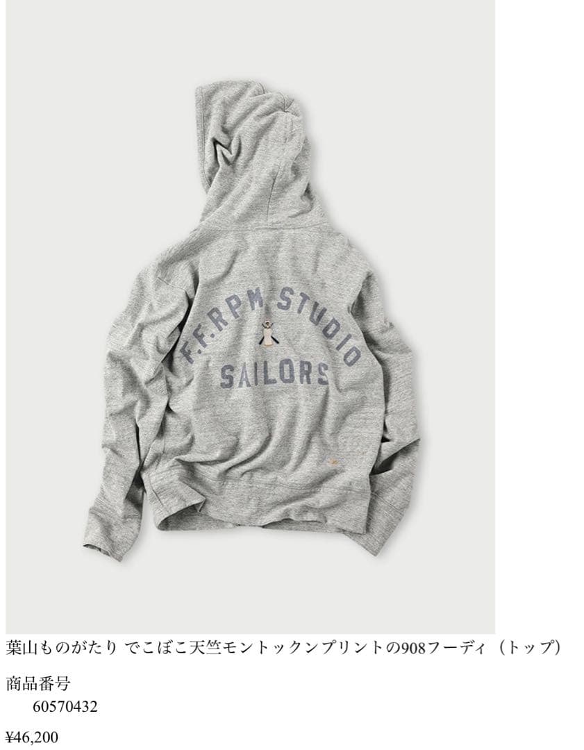 ▽45RPM 葉山ものがたり でこぼこ天竺モントックンプリントの908