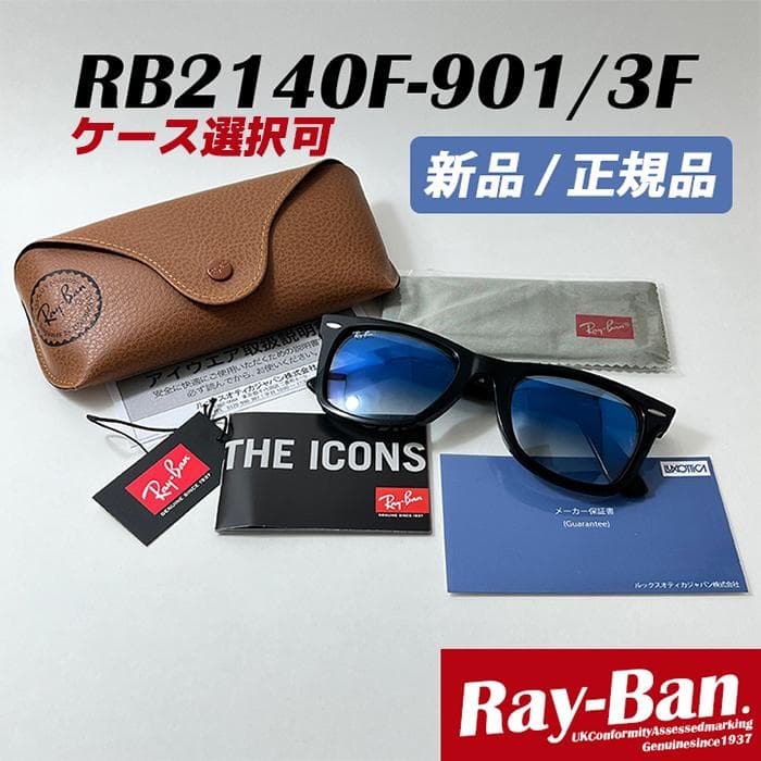 RB2140F-9013F【新品正規】レイバン ウェイファーラー ブルーハーフ
