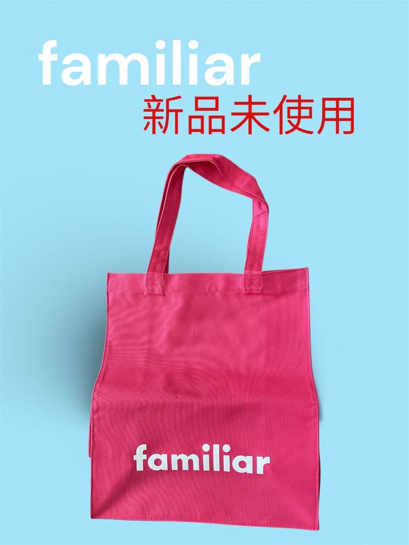 ファミリア familiar ノベルティの手提げカバン ピンク色 限定 - メルカリ