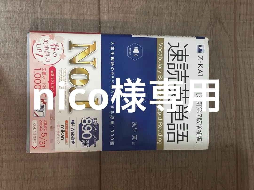 nico様 リクエスト 2点 まとめ商品 - メルカリ