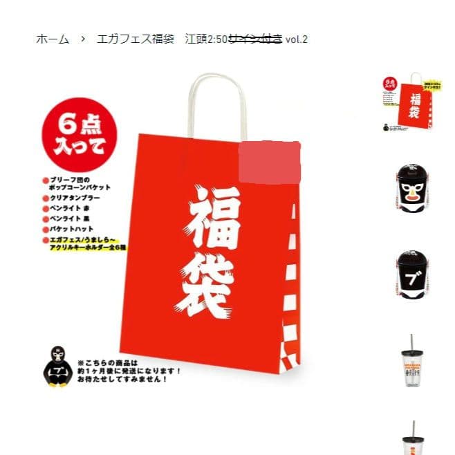 新品未開封】エガフェス福袋 グッズ6点 - メルカリ