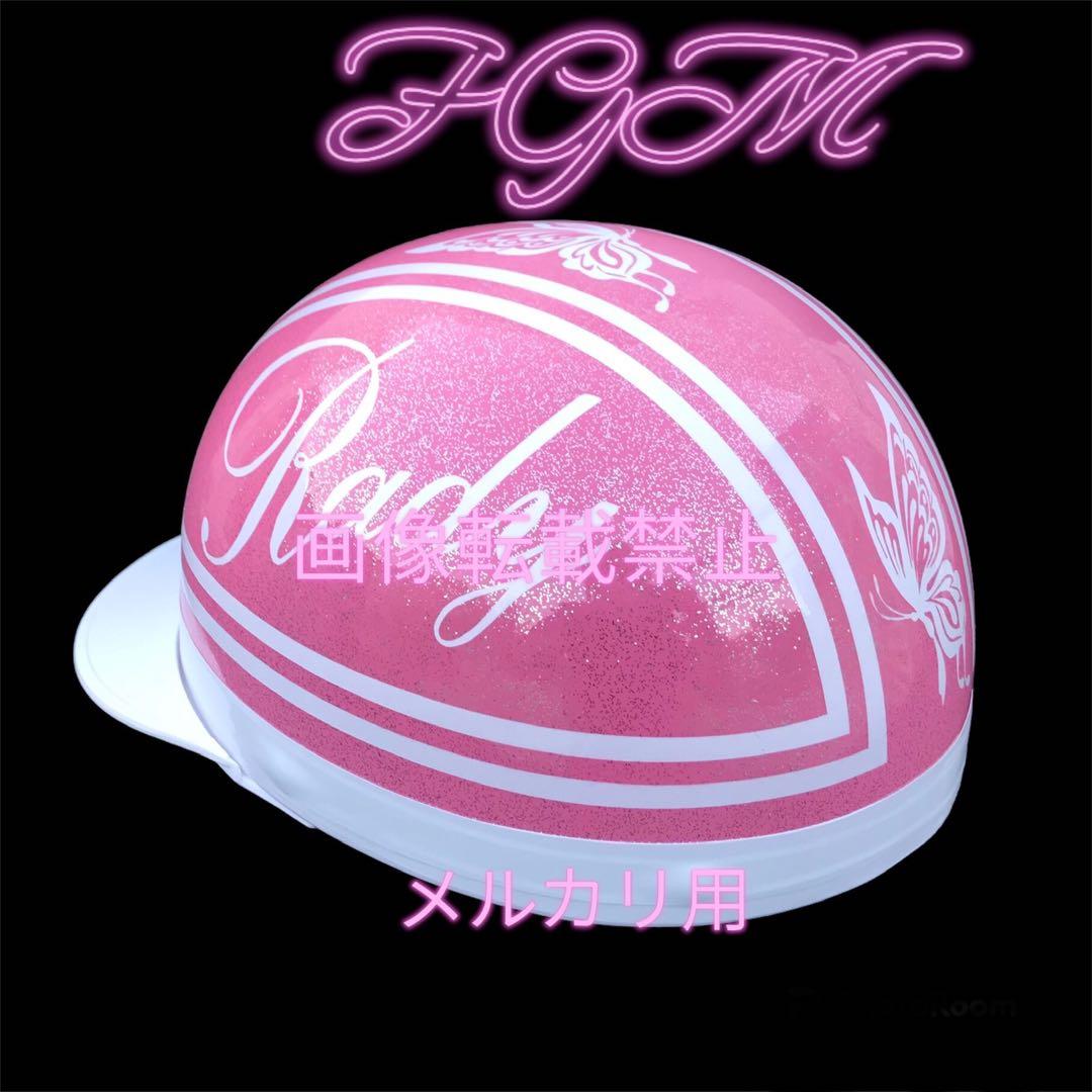 カスタムペイントヘルメット半キャップレディradyリゾフラ蝶ラメアゲハ