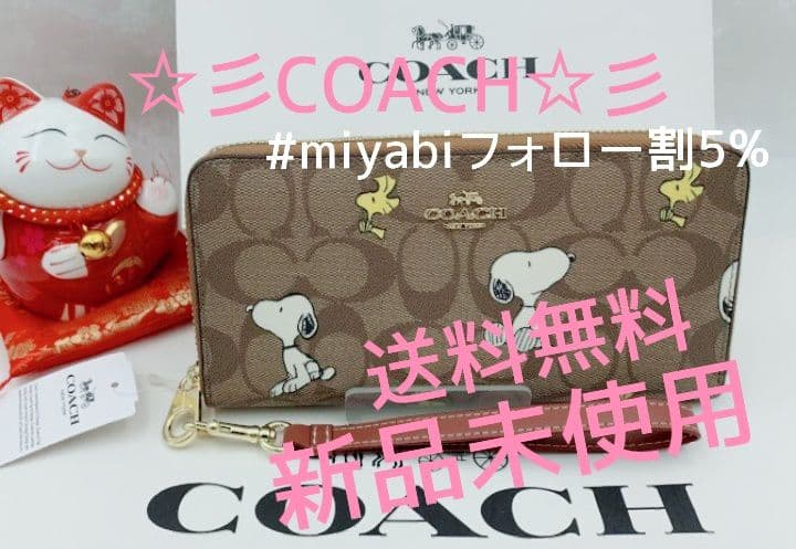新品未使用コーチ長財布スヌーピー柄ストラップブラウンレディース