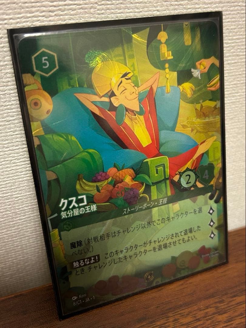 ディズニーロルカナ プロモカード クスコ JCB限定