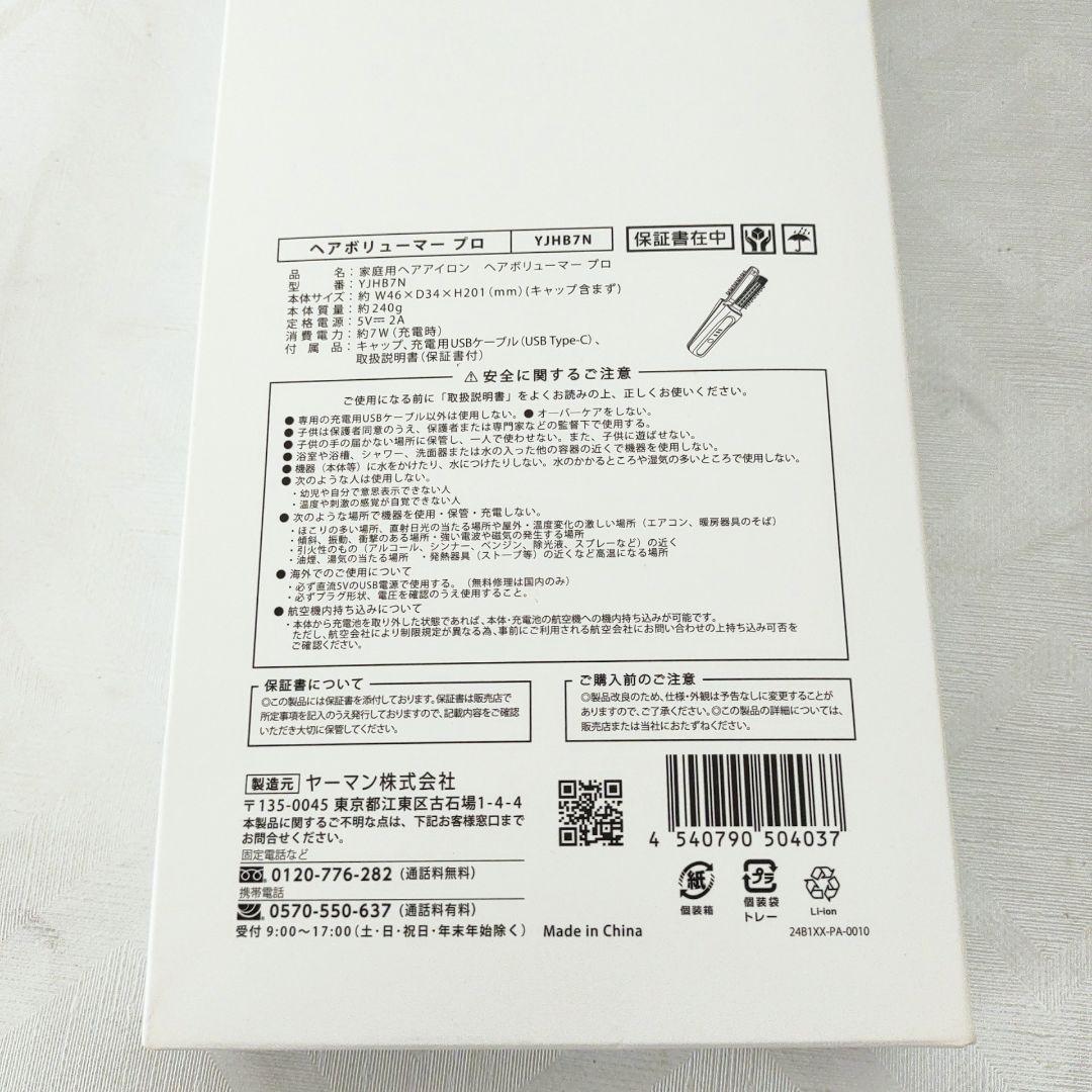 未使用級】YAMANヘアボリューマープロYJHB7N ACアダプタ付 - メルカリ