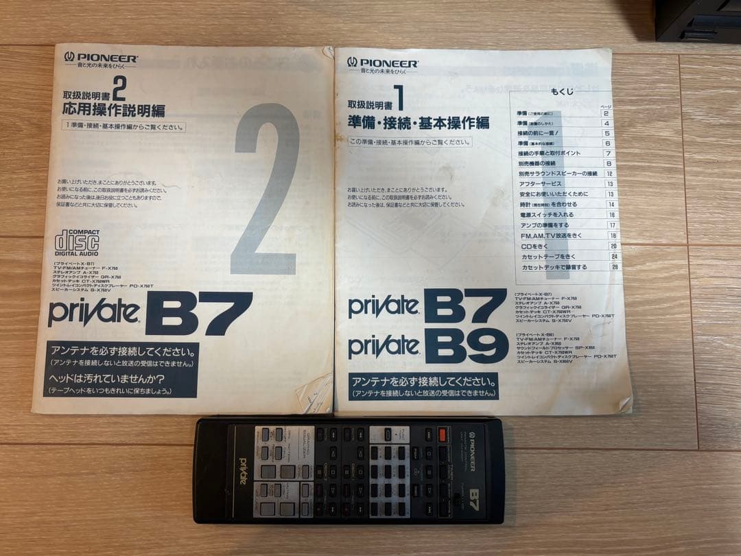 激安　セール　希少！Pioneer Private B7貴重！リモコン付き