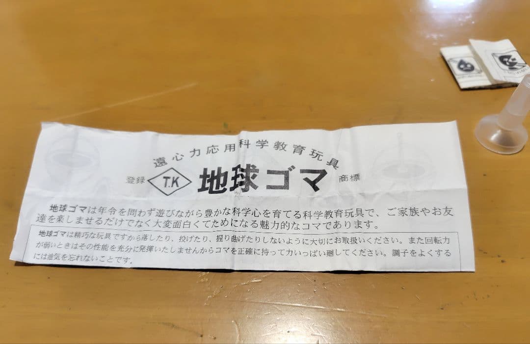 地球ゴマNo.C ①②③ 3個おまとめ - メルカリ