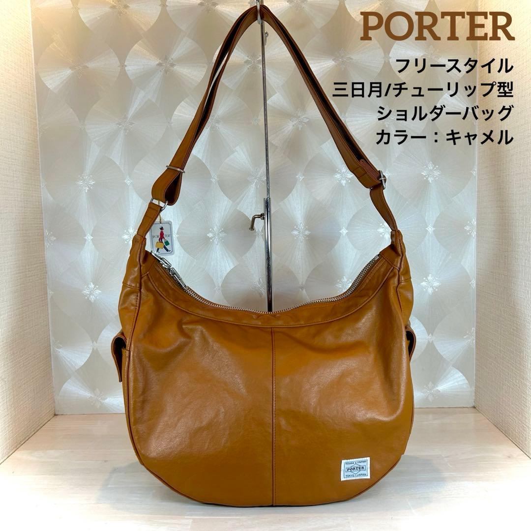 未使用に近い』PORTERポーター フリースタイル ショルダーバッグ キャメル