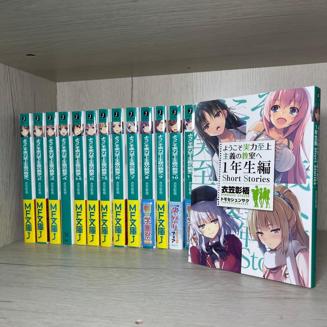 よう実 1・2年生編 【全巻セット】＋おまけ短編集 ようこそ実力至上