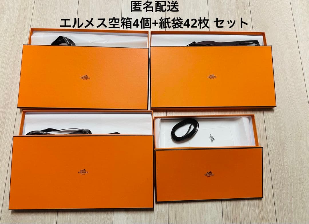 エルメス⭐︎紙袋42枚+箱4個 まとめ売り - メルカリ