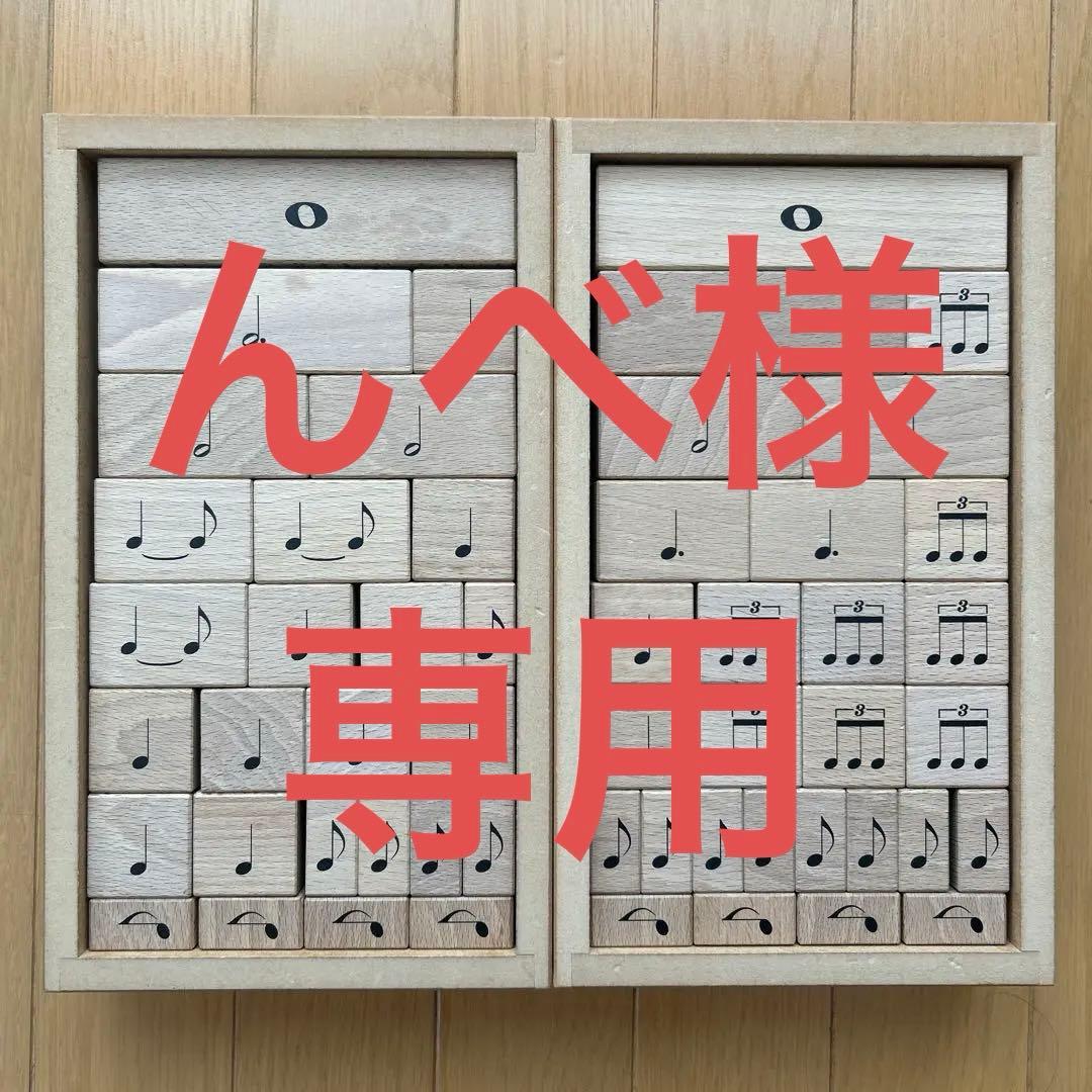 リズム積み木】リトミック研究センター リズム積み木（A）（B）セット