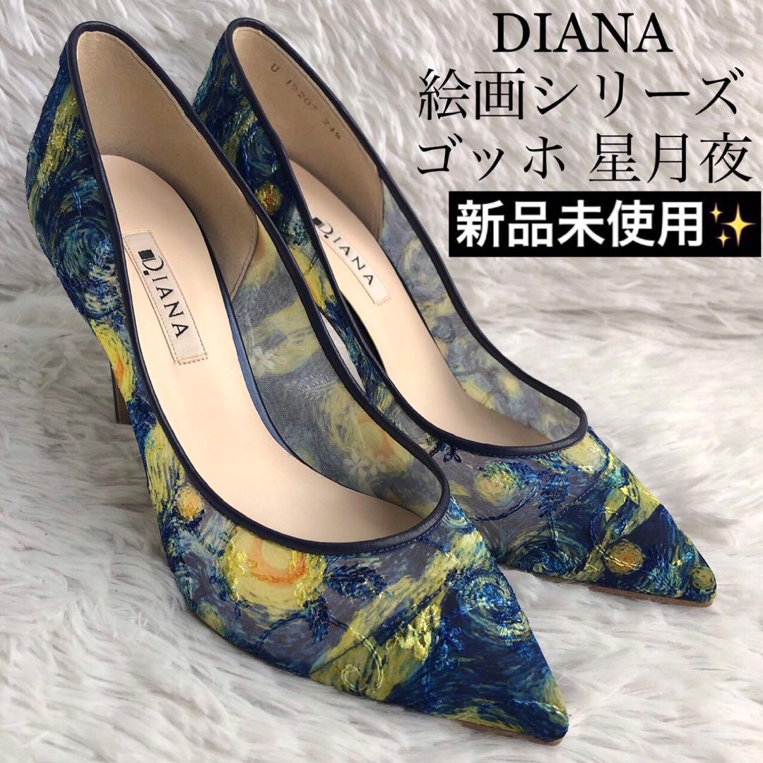 パンプス 24.5 DIANA ダイアナ 絵画 シリーズ ゴッホ 星月夜 レース