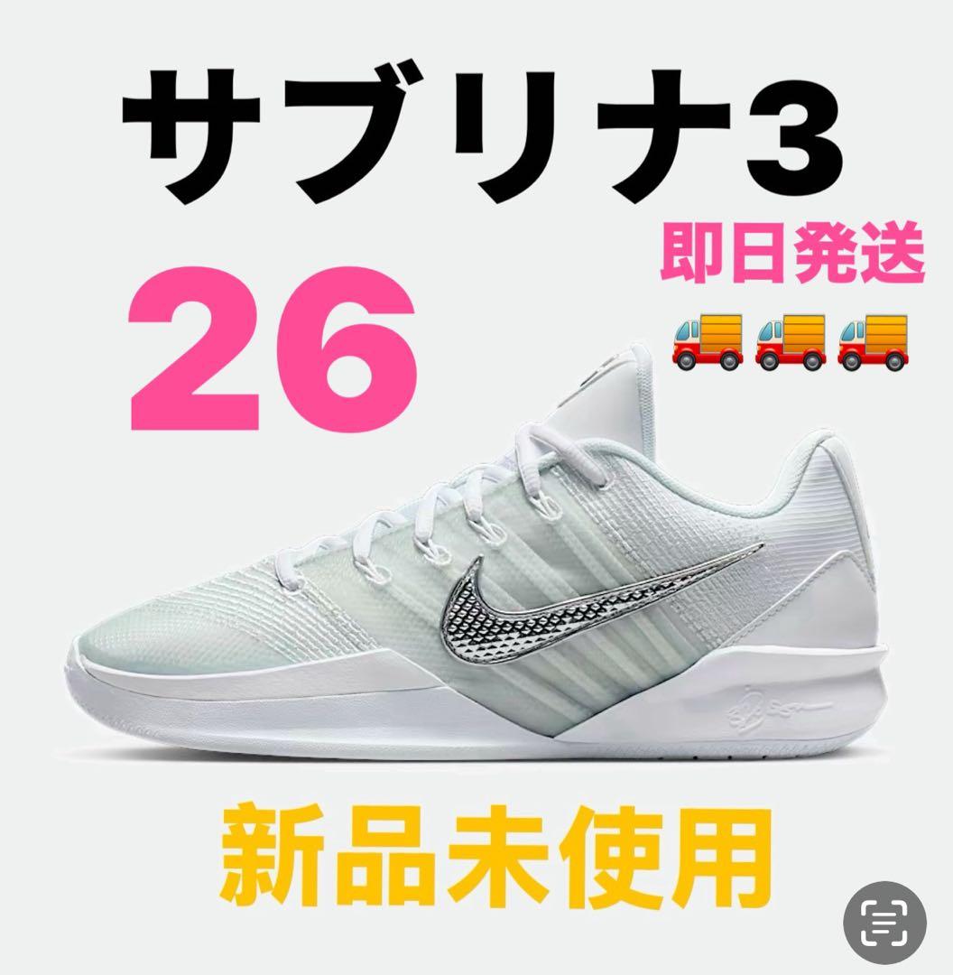 NIKE サブリナ3 26cm 新品未使用 NIKE公式】サブリナ 3 