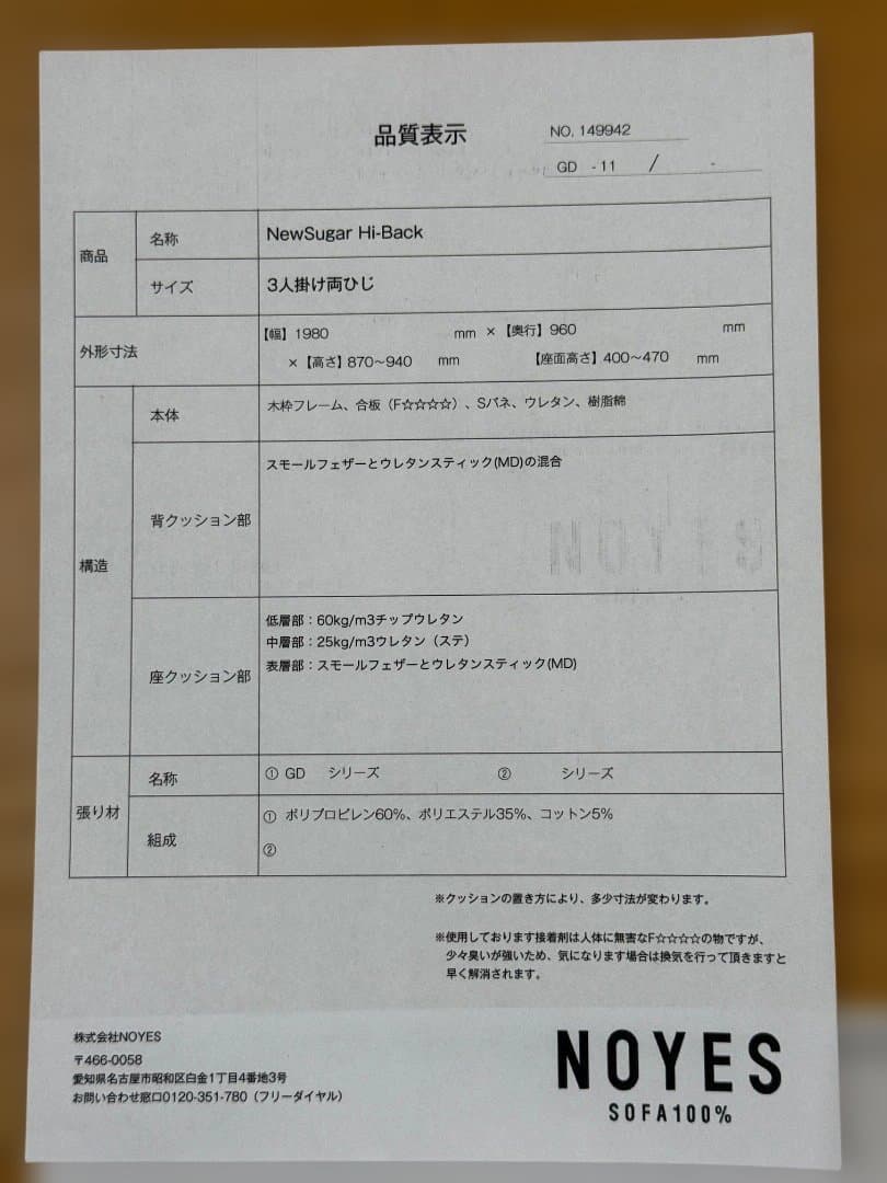 NOYES NewSugar Hi-Back 3人掛け