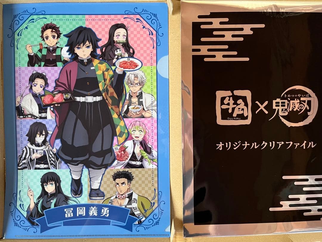 鬼滅の刃 富岡義勇 牛角コラボ クリアファイル - メルカリ