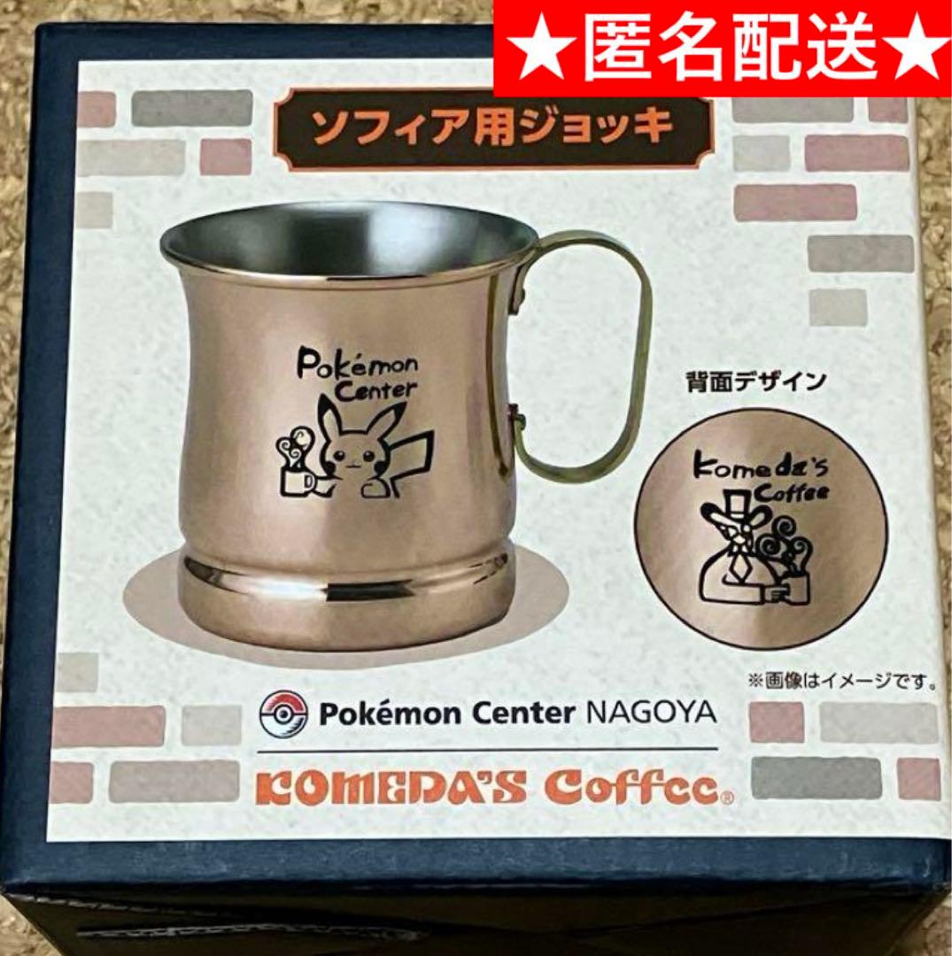 コメダ珈琲店×ポケモンセンターナゴヤ ソフィア用ジョッキ - メルカリ
