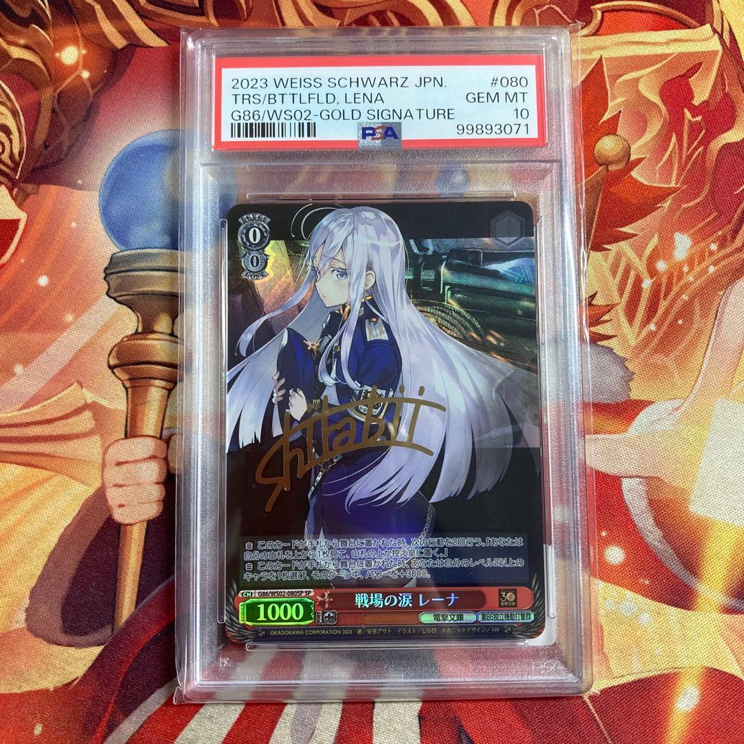 PSA10 SP 86 サイン ヴァイス 戦場の涙 レーナ エイティシックス