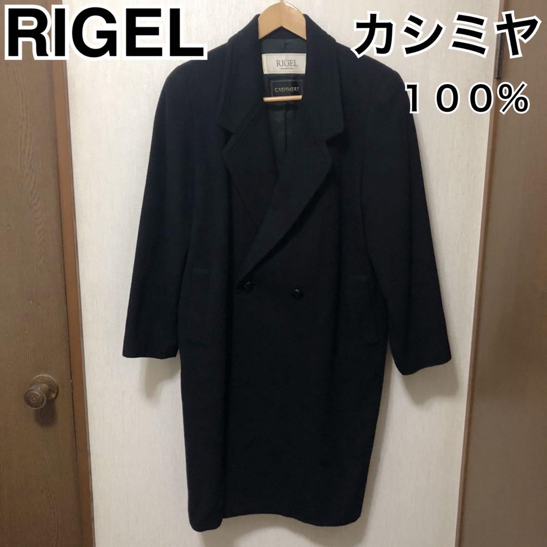 RIGEL リーガル カシミヤ100% ブラック ロングコート - メルカリ