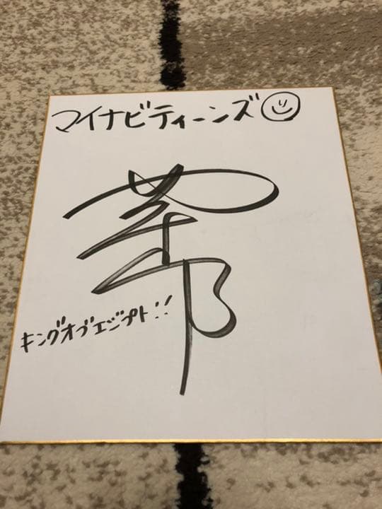 永野芽郁 直筆サイン入り色紙 値下げ交渉可 - メルカリ