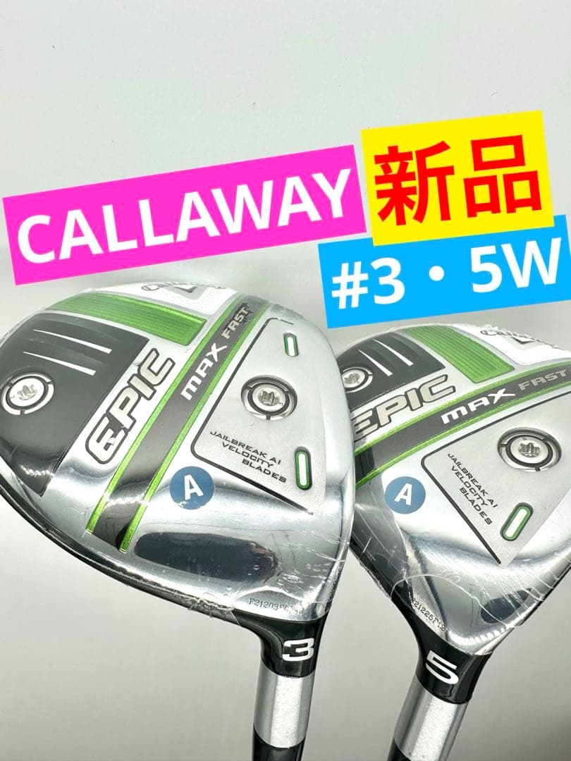 新品】キャロウェイ｜エピックマックスファスト3・5番FWウッド｜ELDIO