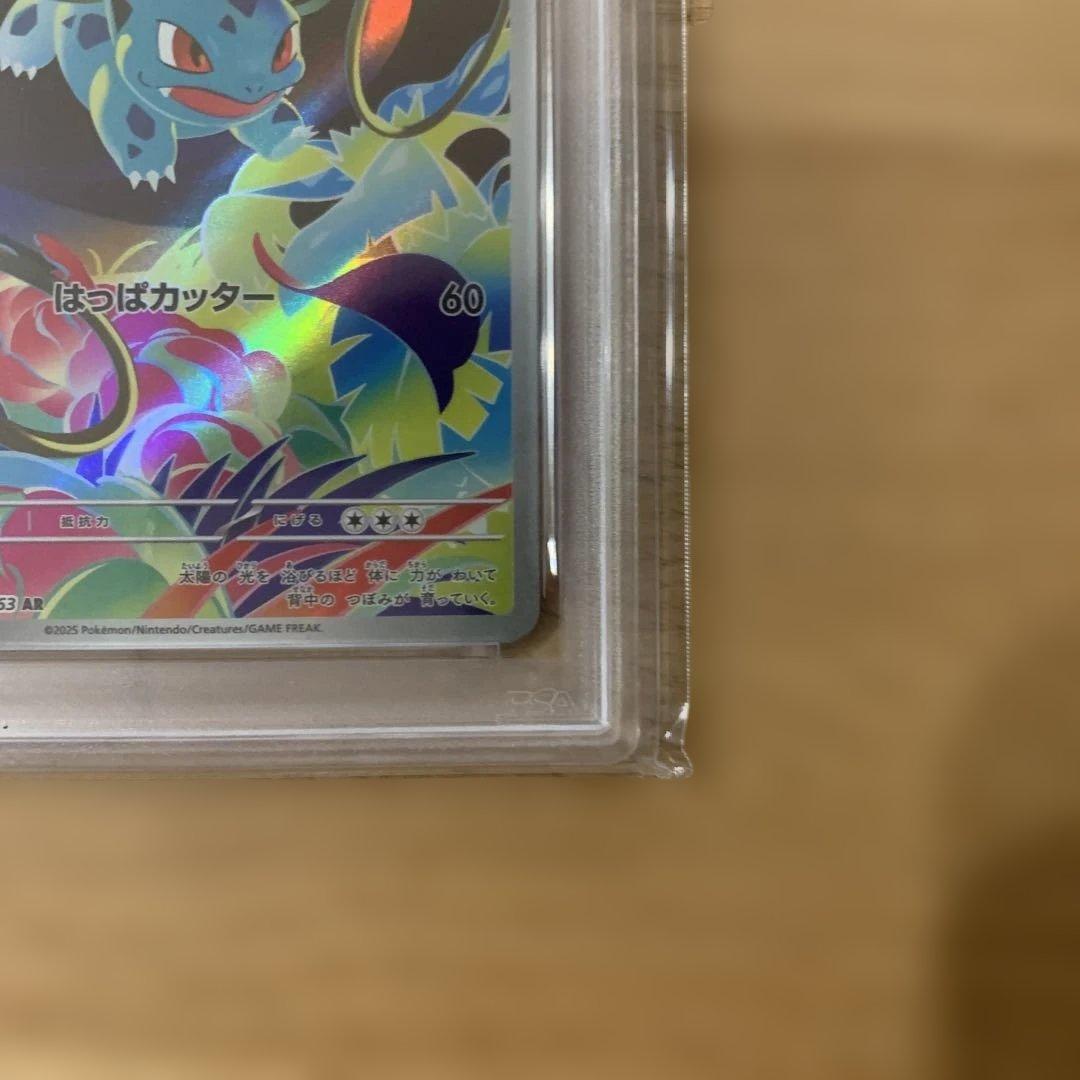 PSA10】フシギソウ AR - メルカリ