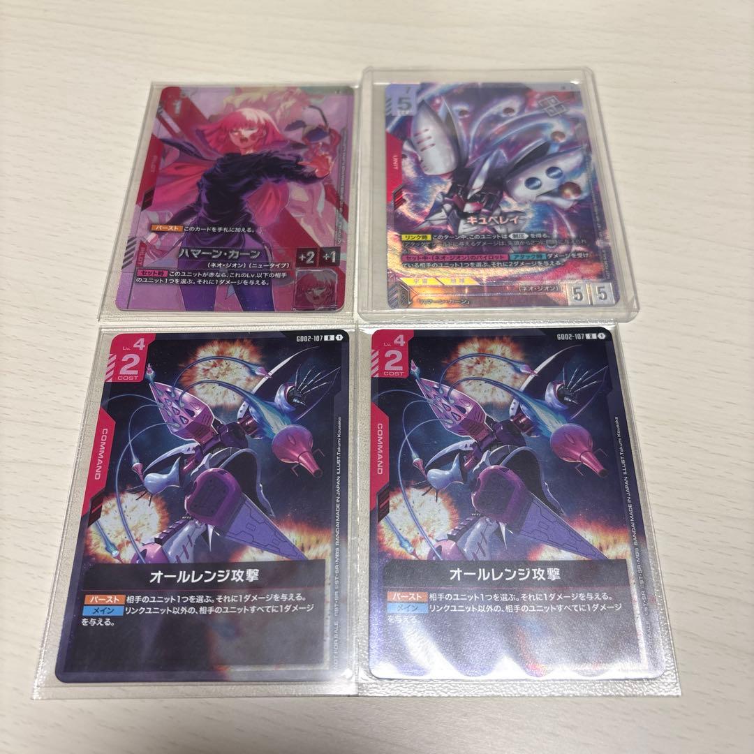 ニュータイプ優勝景品　キュベレイ　ハマーン　オールレンジ攻撃　4枚セット ガンダムカードゲーム キュベレイ ハマーン オールレンジ攻撃 4コン LR