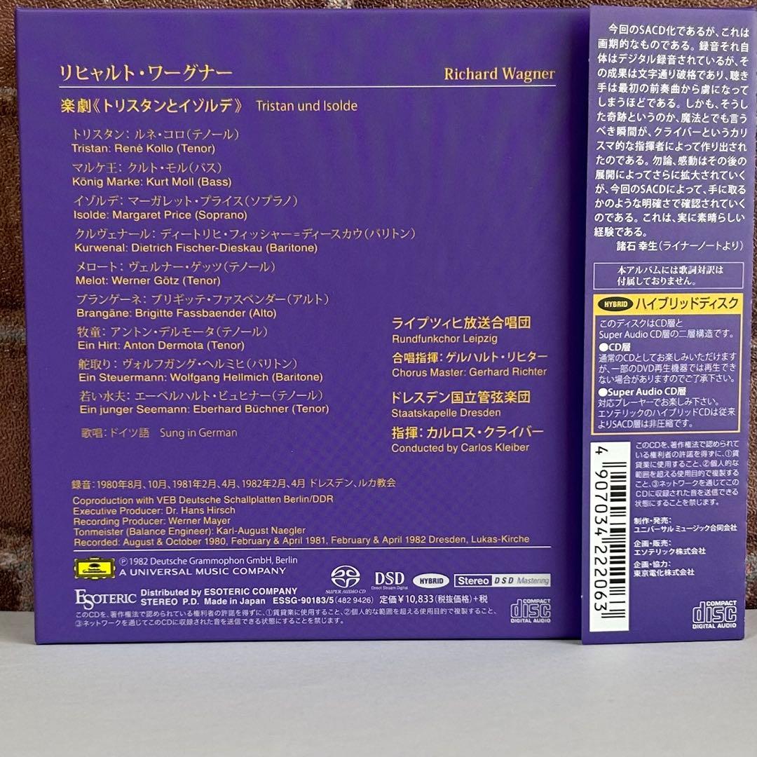 ESOTERIC クライバー ワーグナー 楽劇《トリスタンとイゾルデ》