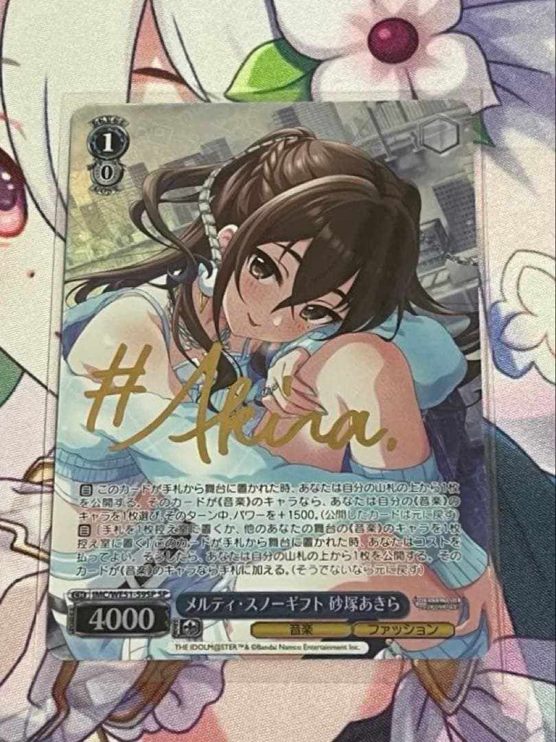 ヴァイス SP サイン メルティ・スノーギフト 砂塚あきら デレマス